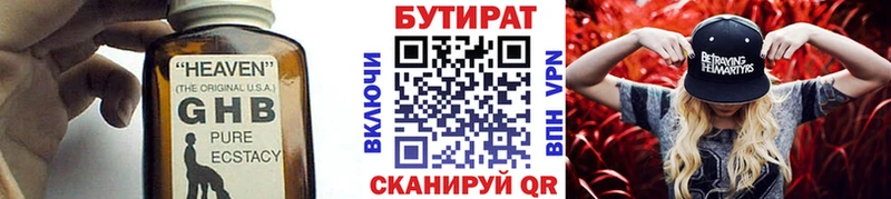 БУТИРАТ GHB  Нягань 